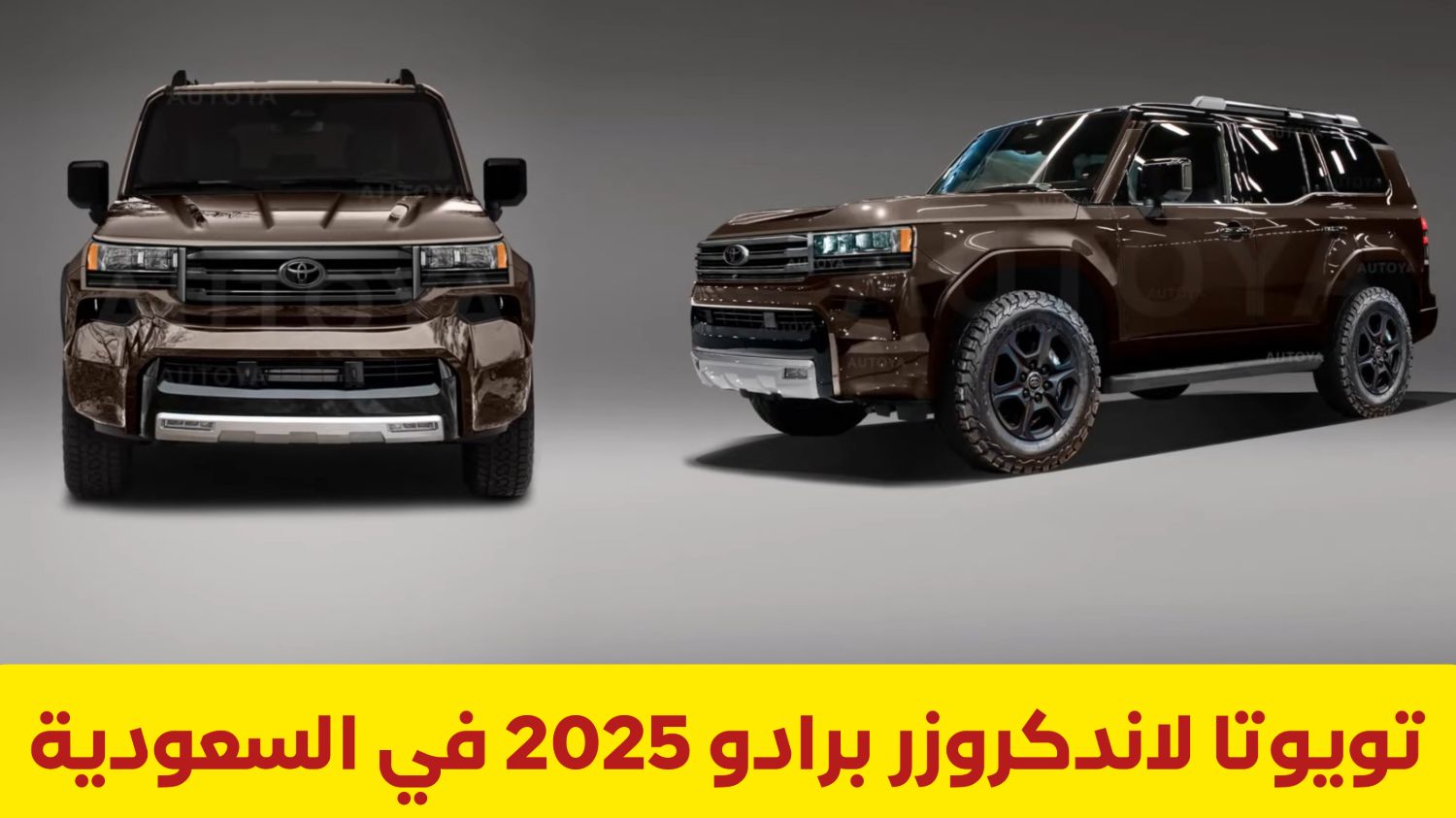 انتهت نيسان باترول 2025 .. كشف الستار عن سيارة تويوتا لاندكروزر برادو 2025 في السعودية بأداء وميزات أبهرت العقول